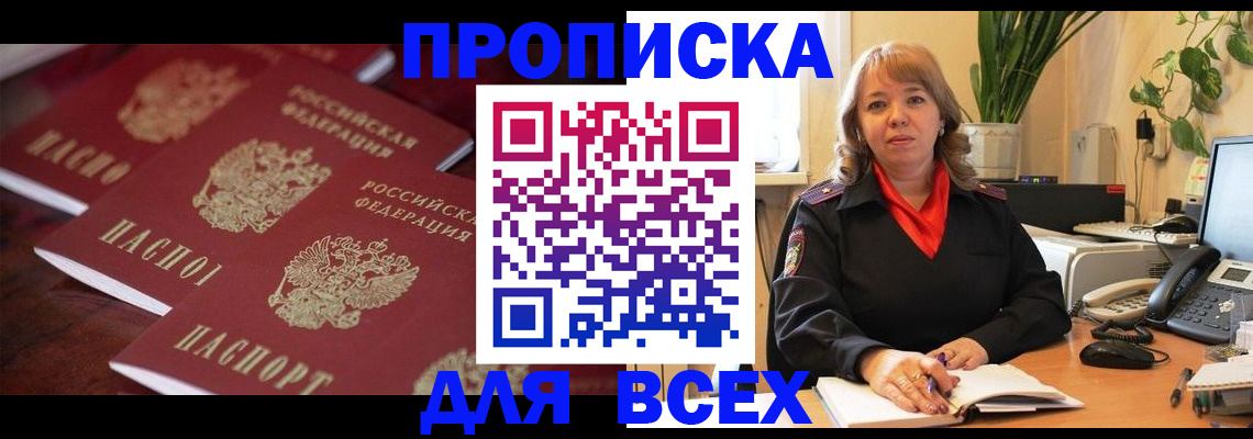 прописка иностранных граждан в Завитинске