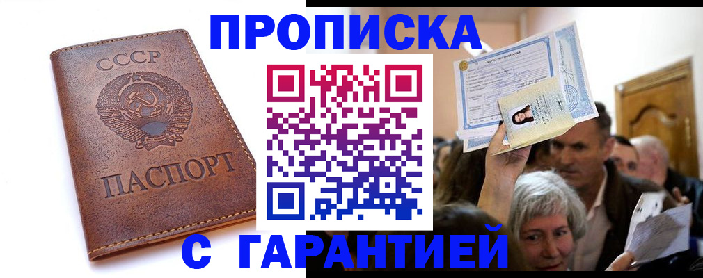 временная регистрация в квартире в Завитинске