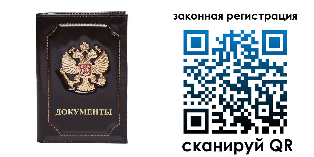 временная регистрация поиск в Завитинске