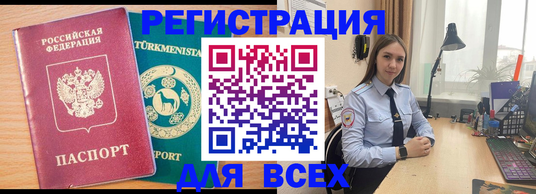прописка ребенка в Завитинске