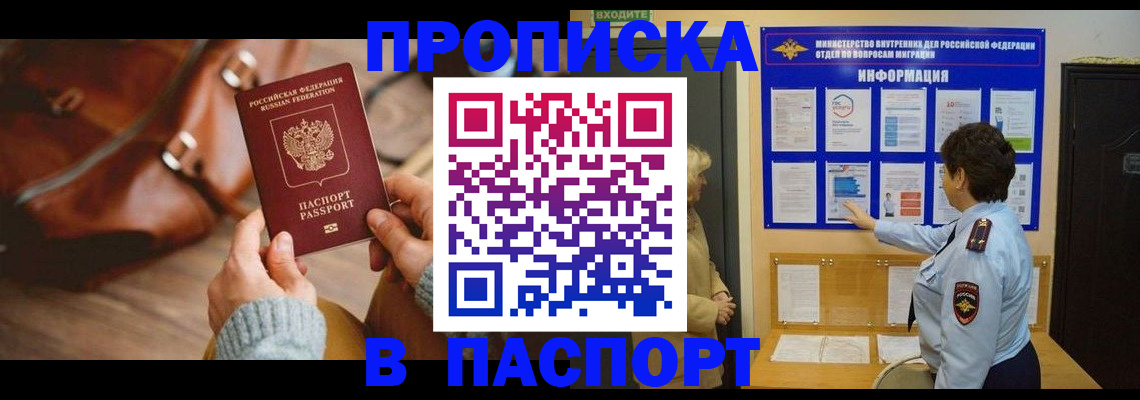 прописка в квартире в Завитинске